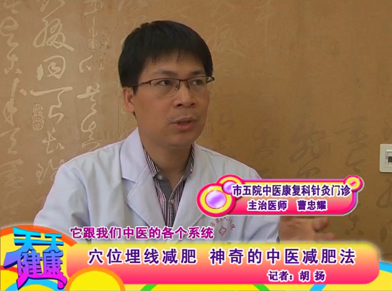 穴位埋线减肥 神奇的中医减肥法