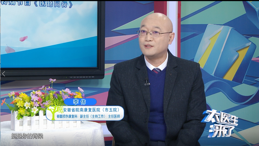 【名医大讲堂】脊髓损伤康复科主任医师李伟——脊柱侧弯的筛查和康复
