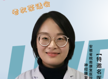 神经康复科副主任医师张晨茜——关注吞咽，让您畅所欲“咽”！