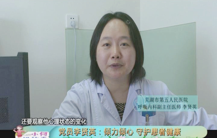 党员李贤英：倾力倾心 守护患者健康