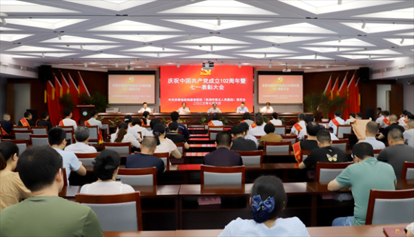 我院召开庆祝中国共产党成立102周年暨 七一表彰大会