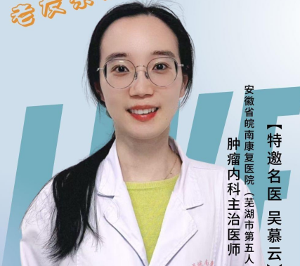 肿瘤内科主治医师吴慕云——黑痣突然变化，别忽视!