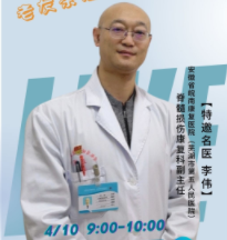 脊髓损伤康复科副主任李伟——腰突术后，康复不能少！