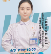 脊髓损伤康复科主管护师颜虹——脊髓损伤康复：二便障碍的破解之道！