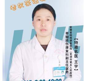 脊髓损伤康复科副主任医师王宇——老年痴呆的科学与温情！