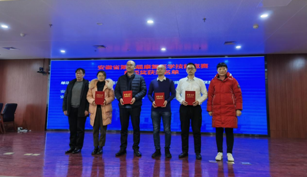 芜湖市康复医学质控中心代表队在省康复医学技能竞赛中荣获佳绩