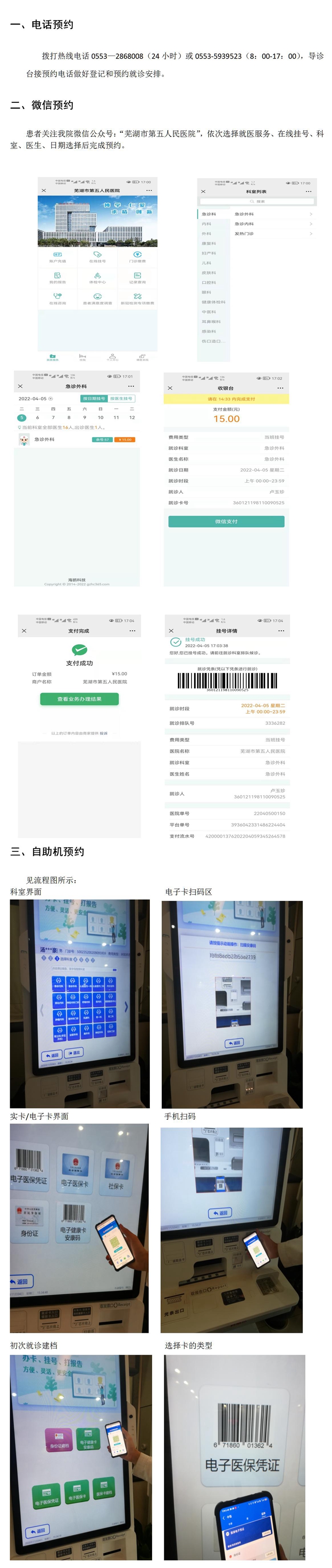 预约挂号指南（门诊部）_01.jpg
